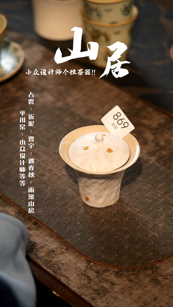 【闪购商品】山居秋暝手工手作@@CJ869