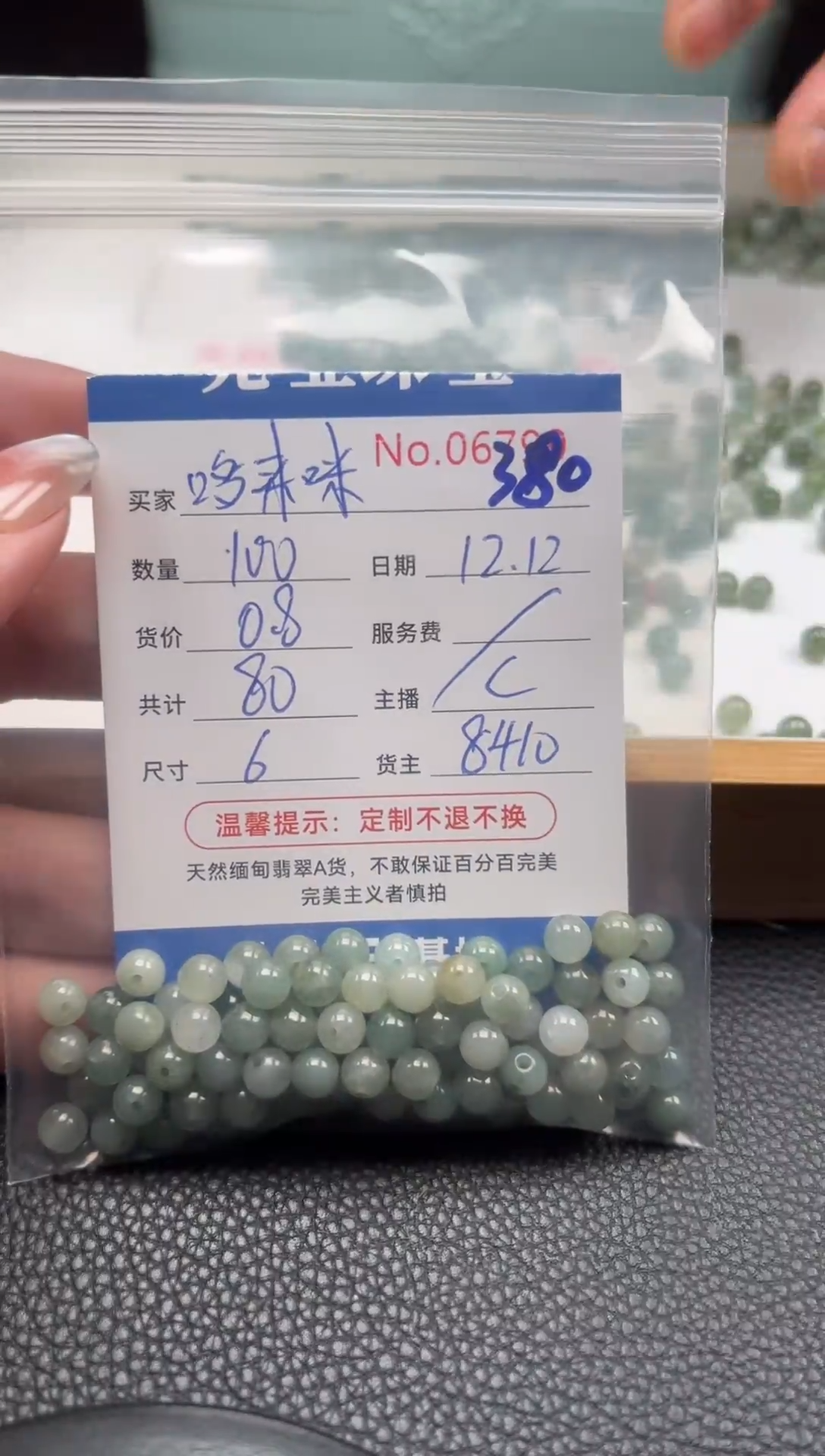 散珠翡翠?****?单：380