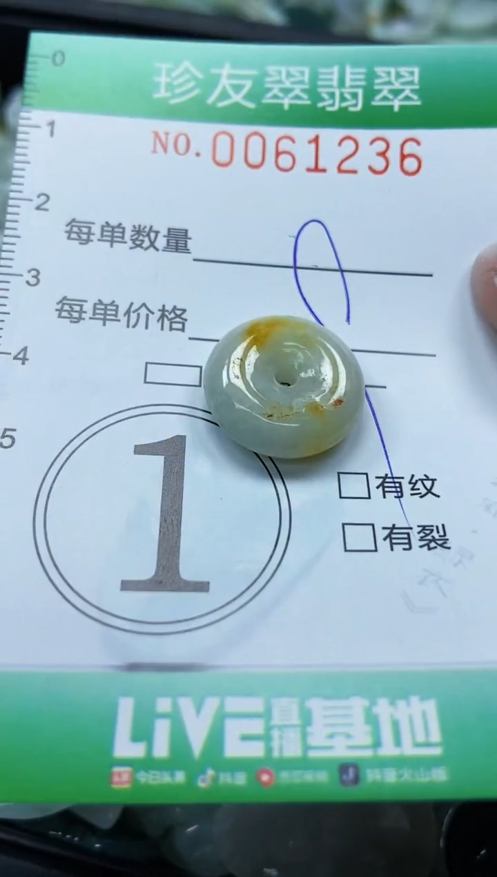 【闪购商品】翡翠颈饰未镶嵌闪购0061236