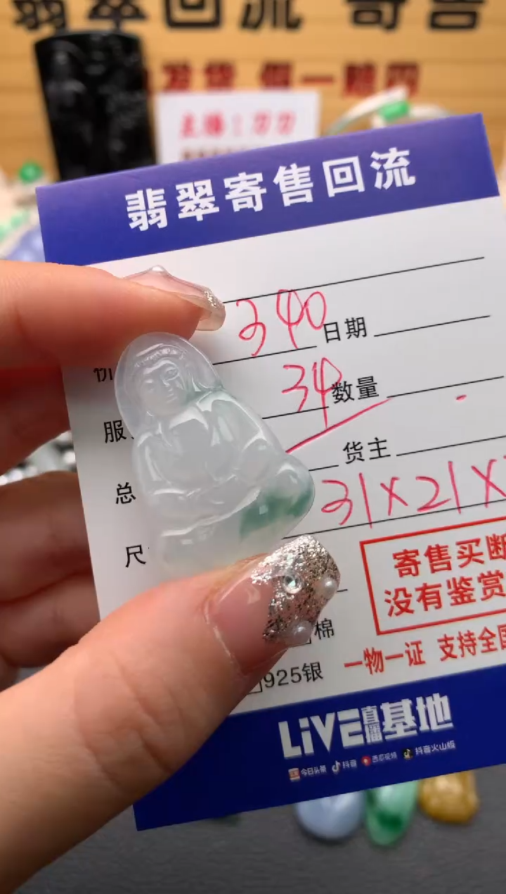 【闪购商品】翡翠颈饰未镶嵌21012439