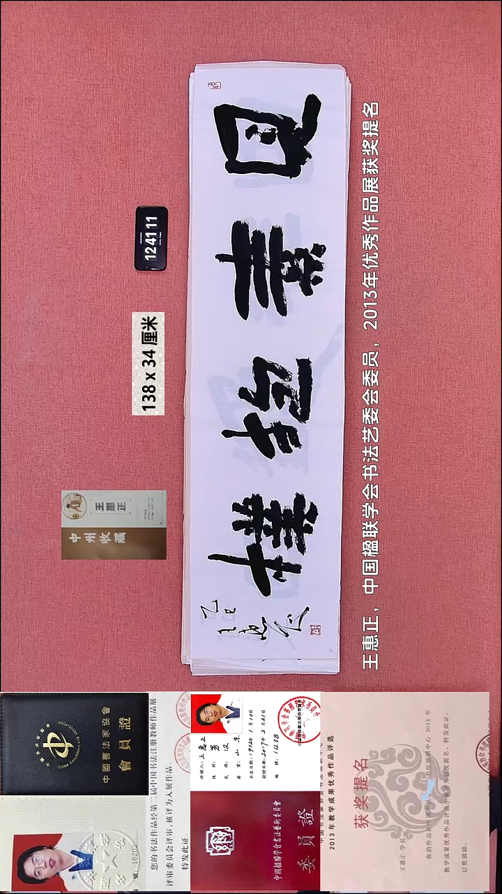 书法179    王老师书法作品