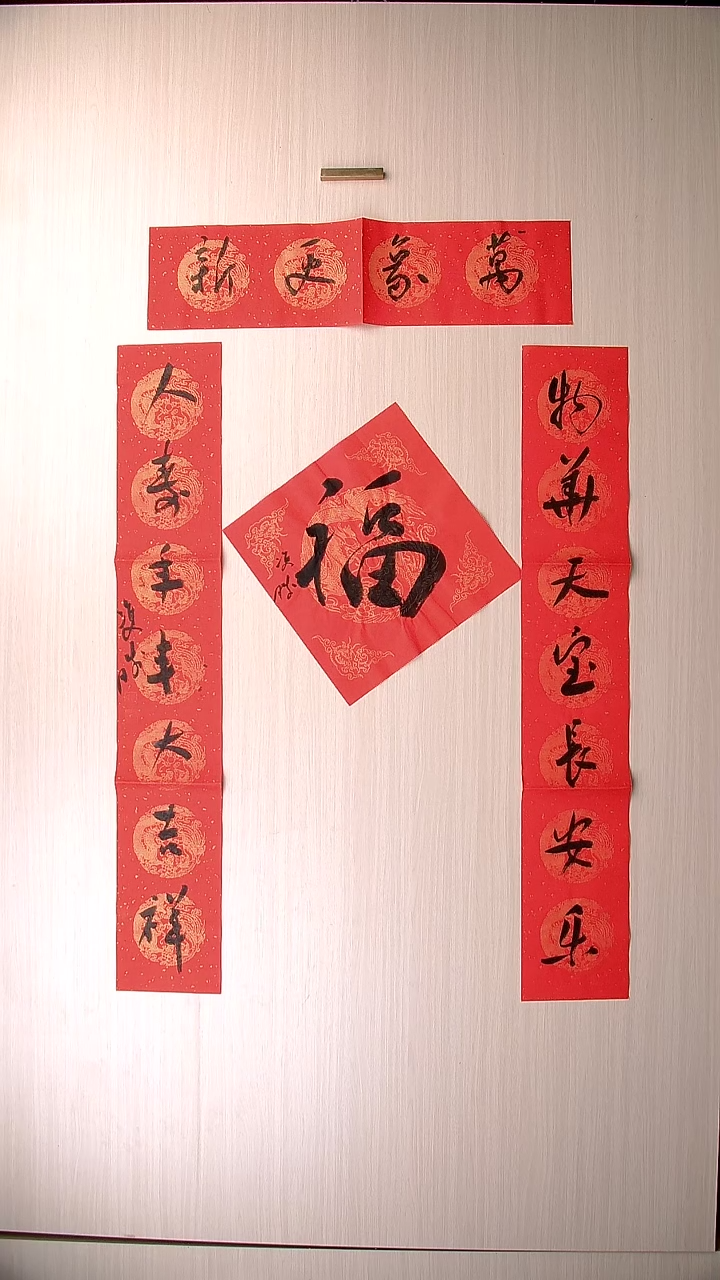 书法崔双胜 甘肃定西 春联