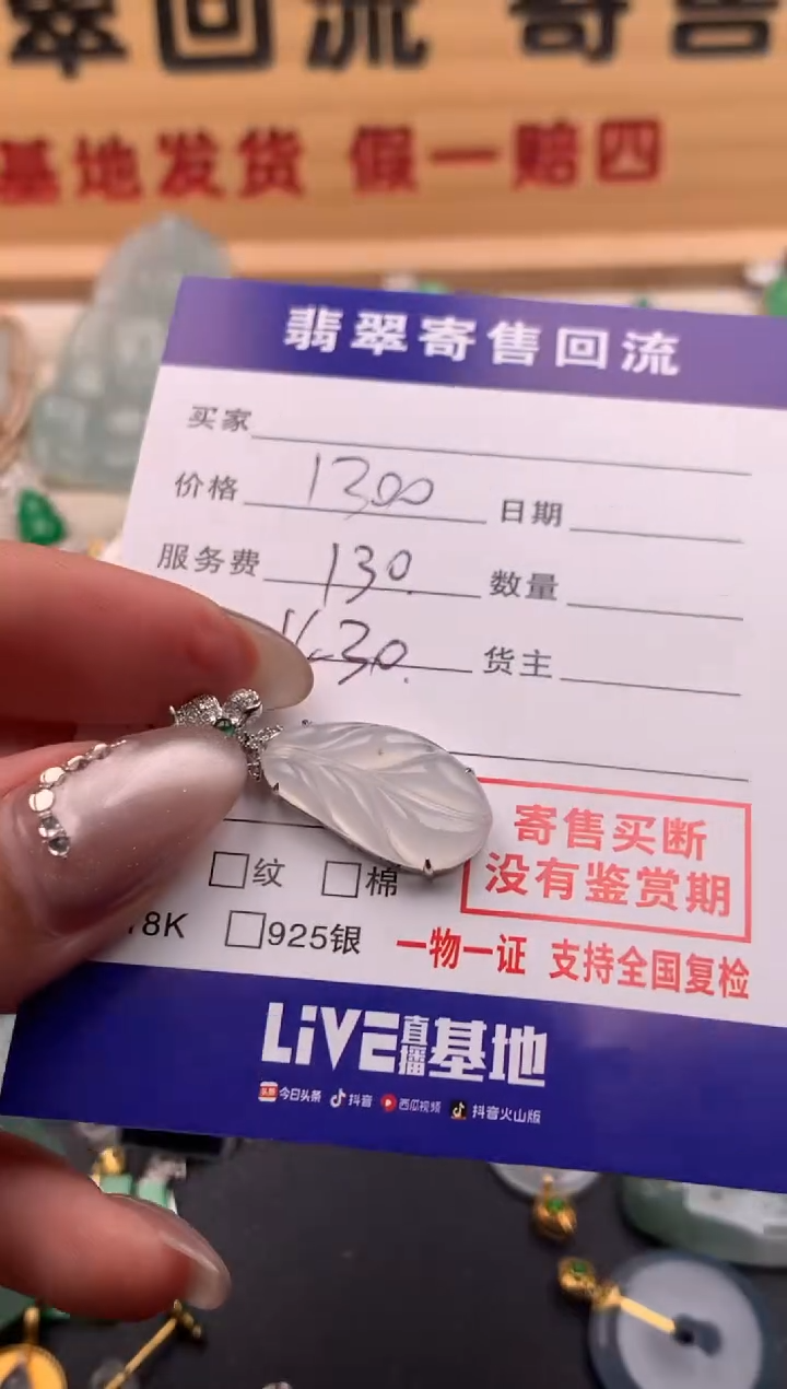 【闪购商品】翡翠颈饰18K金镶嵌10125679