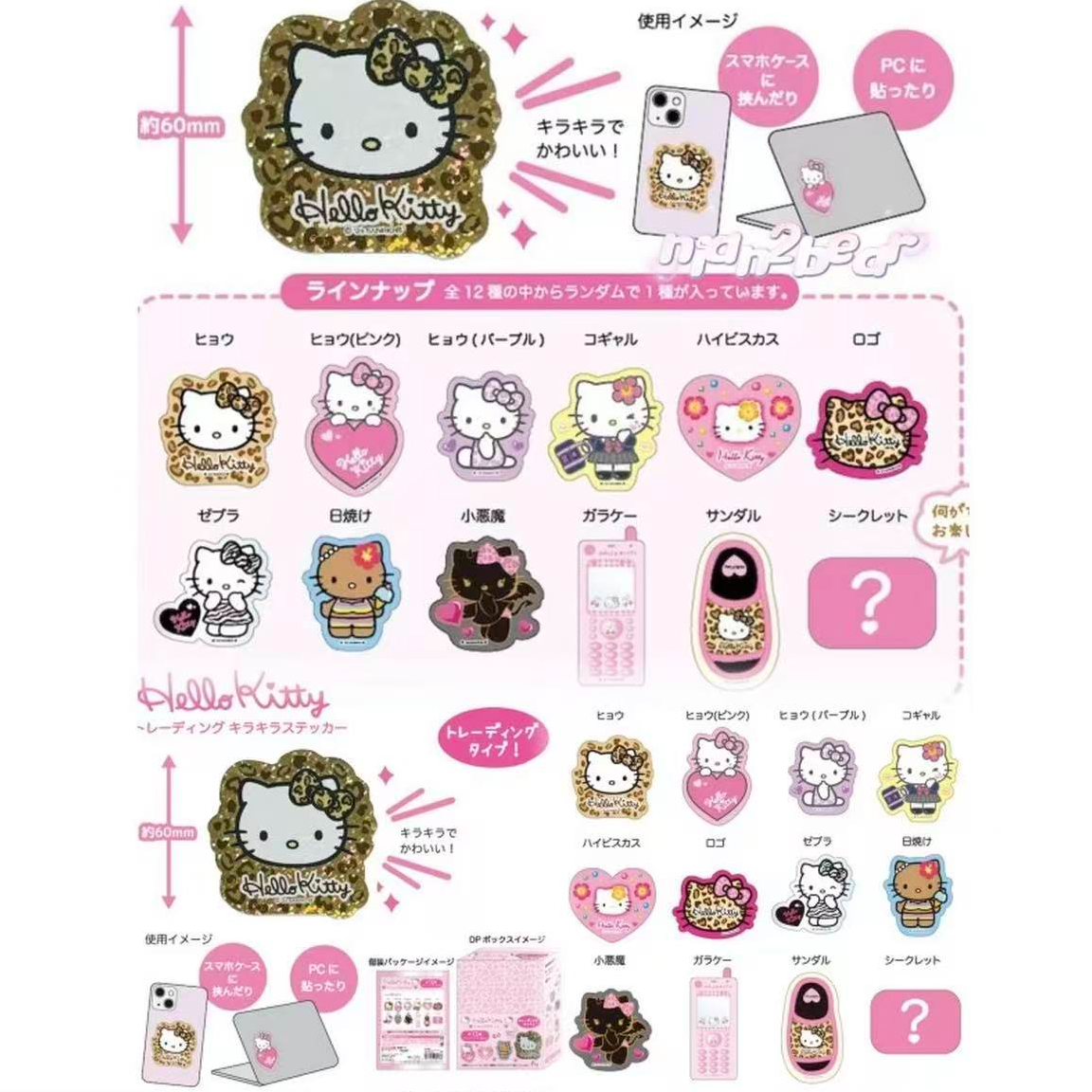 【芥末潮】正版现货Sanrio NIC豹纹黑皮HelloKitty 贴纸盲盒