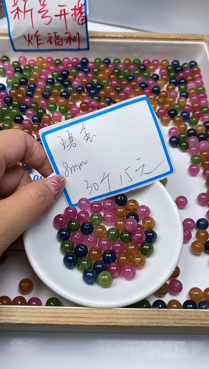 【闪购商品】碧玺散珠未镶嵌B1520多彩碧玺8mm30个15元