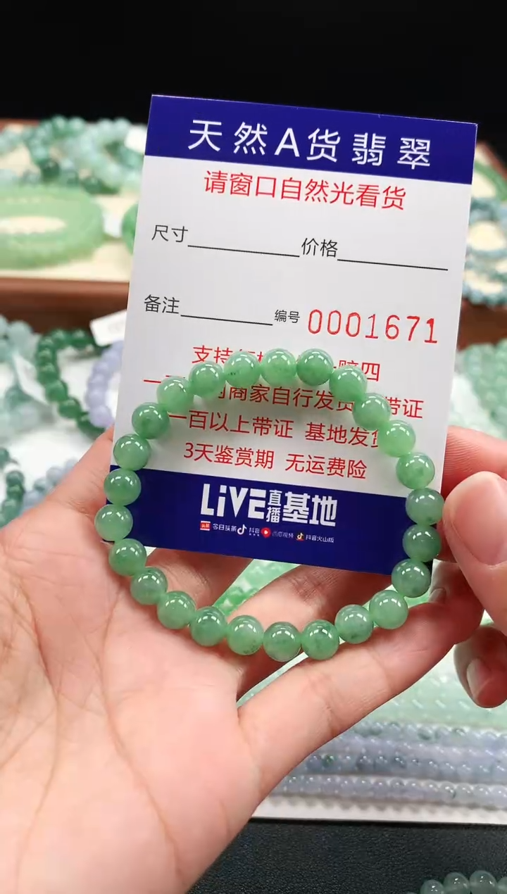 【闪购商品】翡翠手链未镶嵌7.6mm 1671