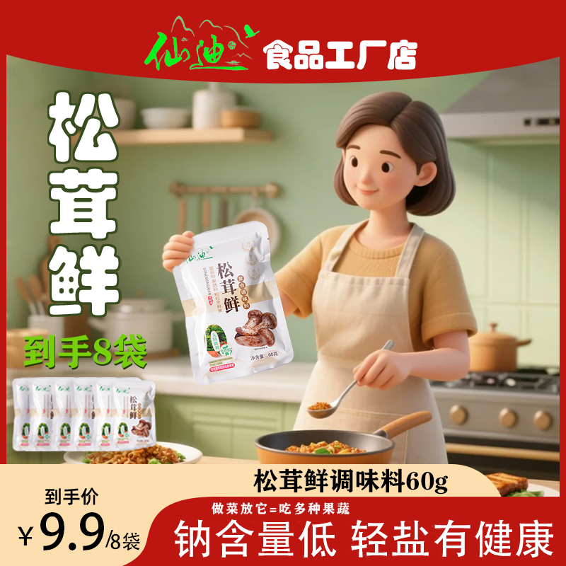 【8袋家庭专享装】鲜炒菜煲汤凉拌烧烤代替松茸味极鲜酱油