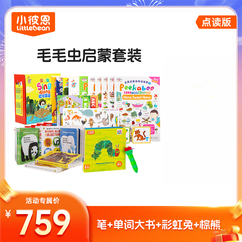 小彼恩 毛毛虫启蒙套装（笔+单词大书+彩虹兔+棕熊）