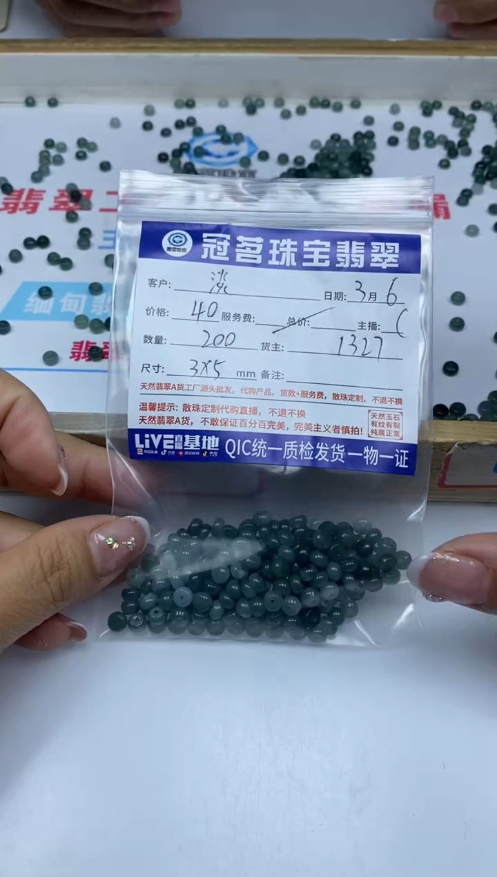 【闪购商品】翡翠手饰未镶嵌翡翠 危蓝算盘散珠3*5mm