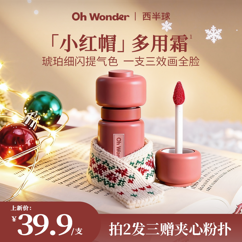 西半球口红星钻多用霜雾面唇泥哑光腮红多用膏保湿滋润显白不沾杯