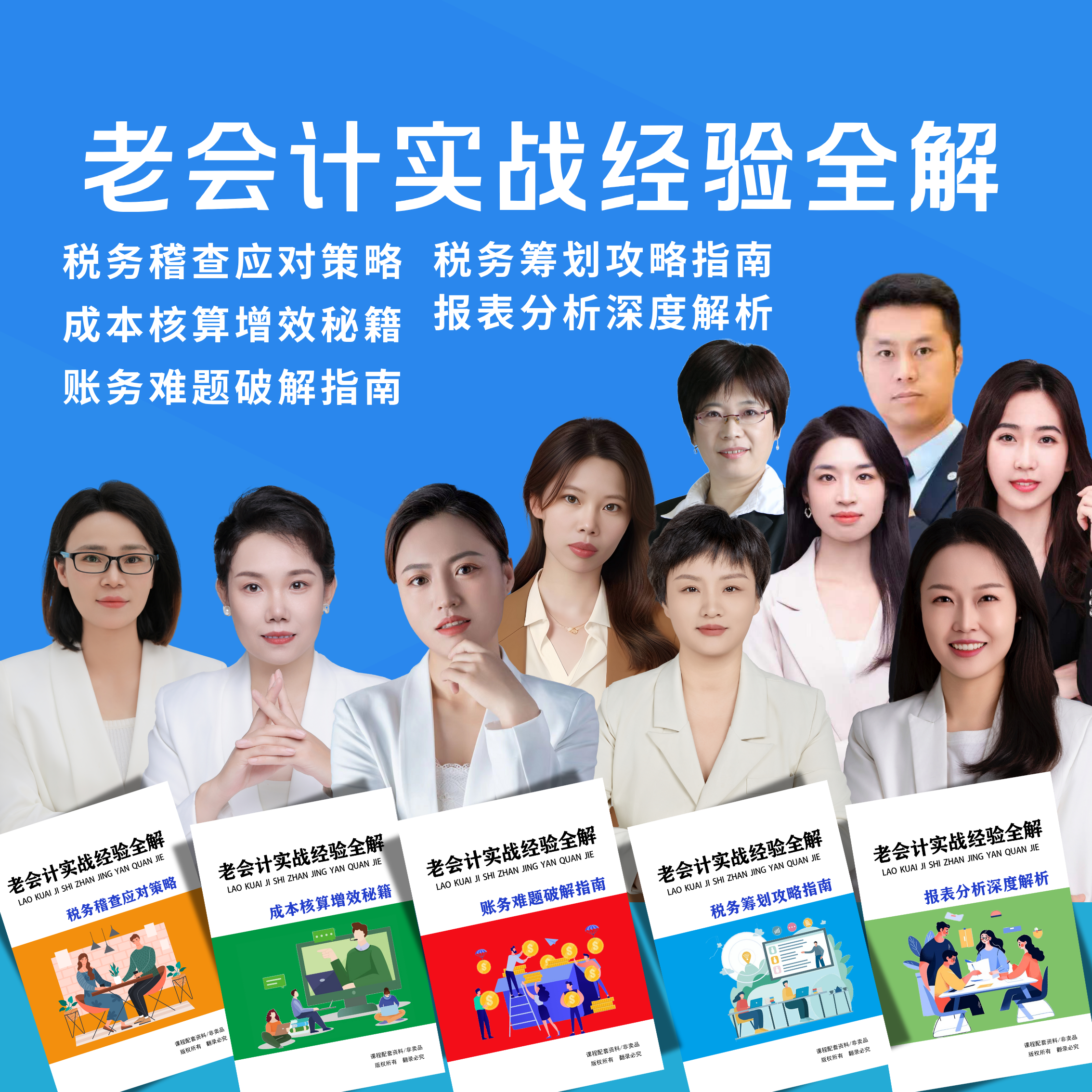 （大林老师专属）老会计实战经验全解