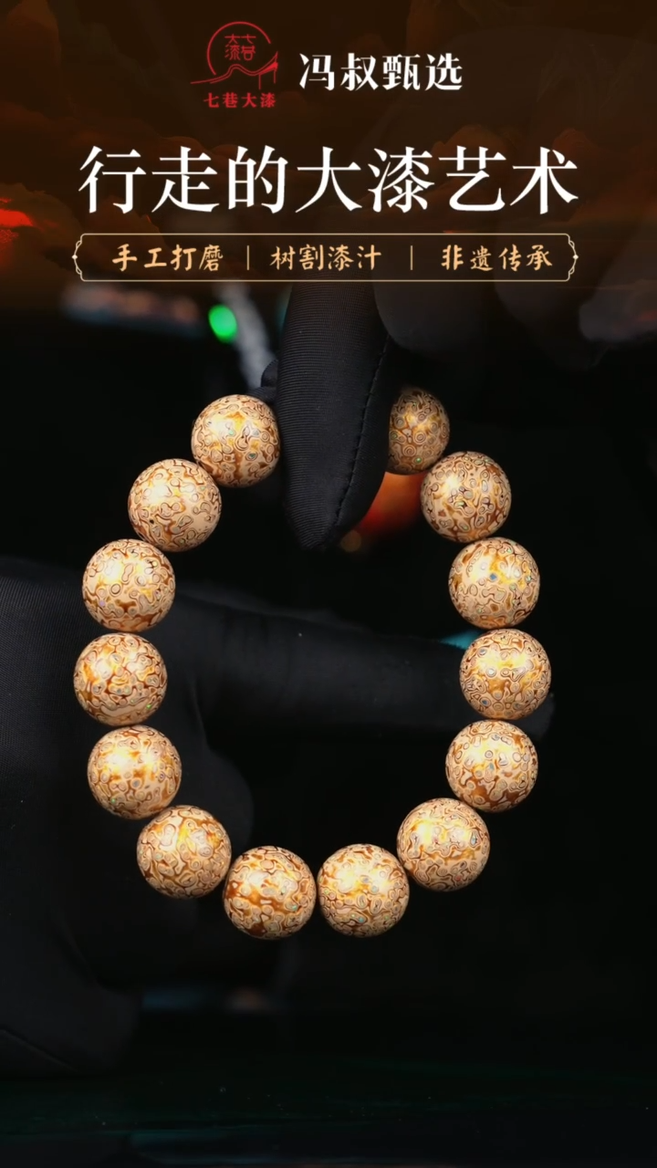 【闪购商品】大漆单珠/变彩13颗 1.5  