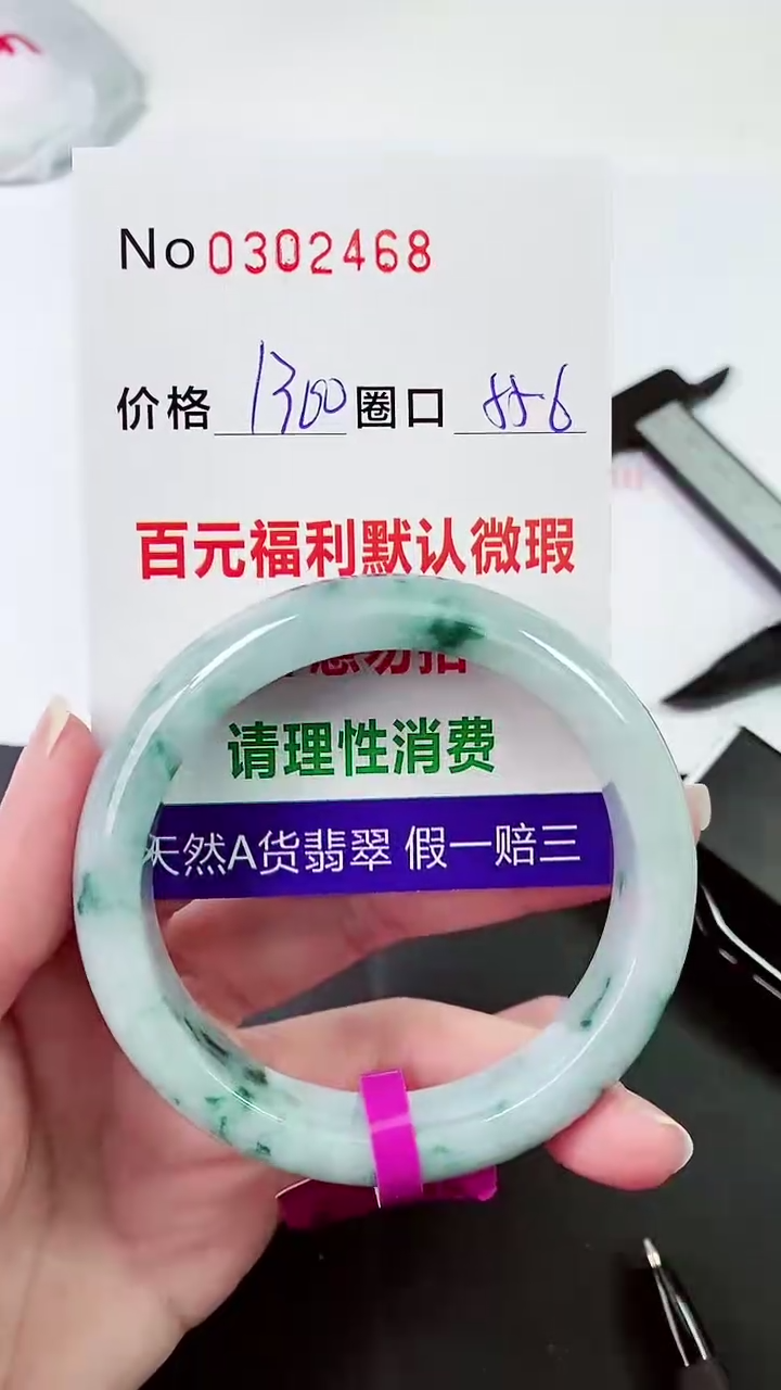 【闪购商品】翡翠手镯未镶嵌00302468