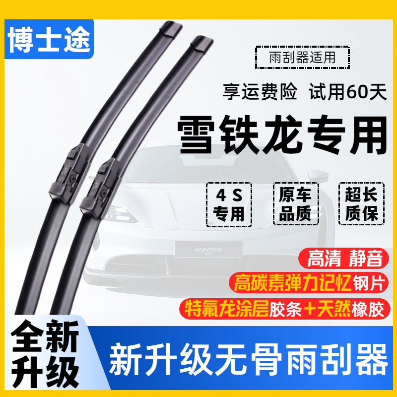 【15】新升级雪铁龙C4L世嘉C3XR爱丽舍C2天逸C5/C5X专用无骨雨刮器