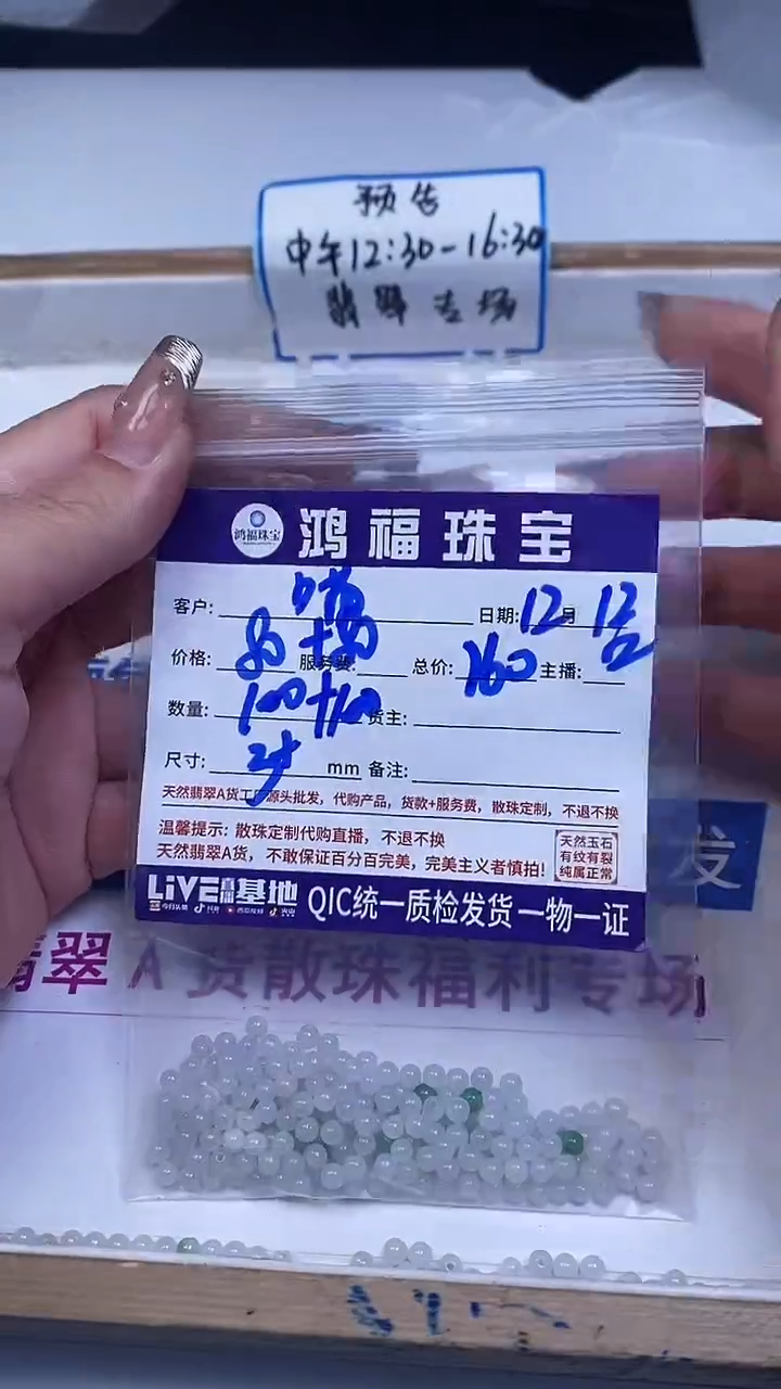 未镶嵌翡翠手饰喵**气翡翠 散珠3+mm