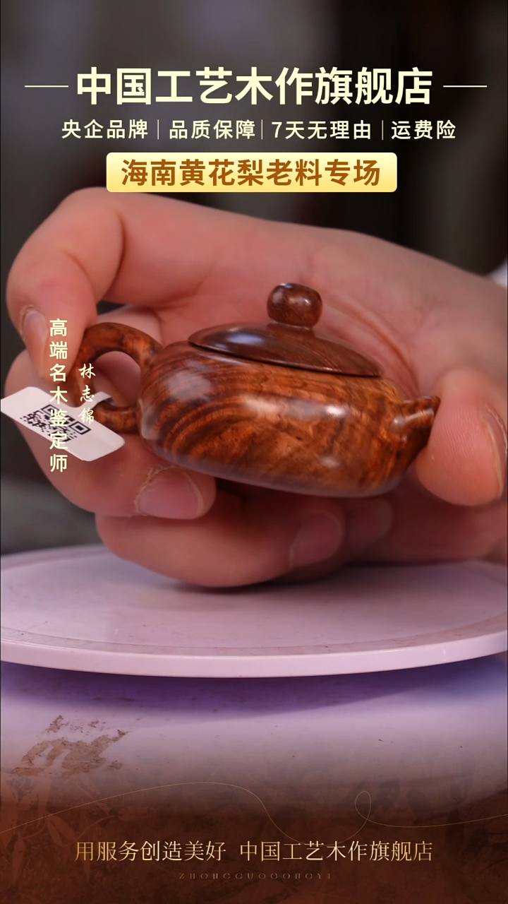 黄花梨/降香黄檀【中国工艺】海南黄花梨