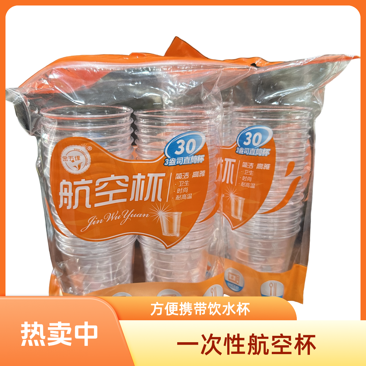 【新店钜惠】一次性水杯耐高温航空杯88ml