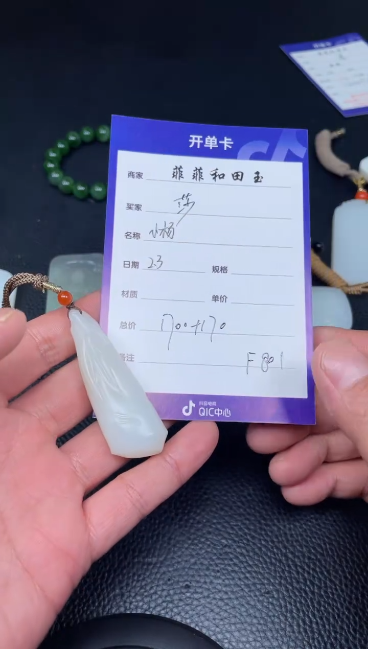 【闪购商品】和田玉挂件未镶嵌F801