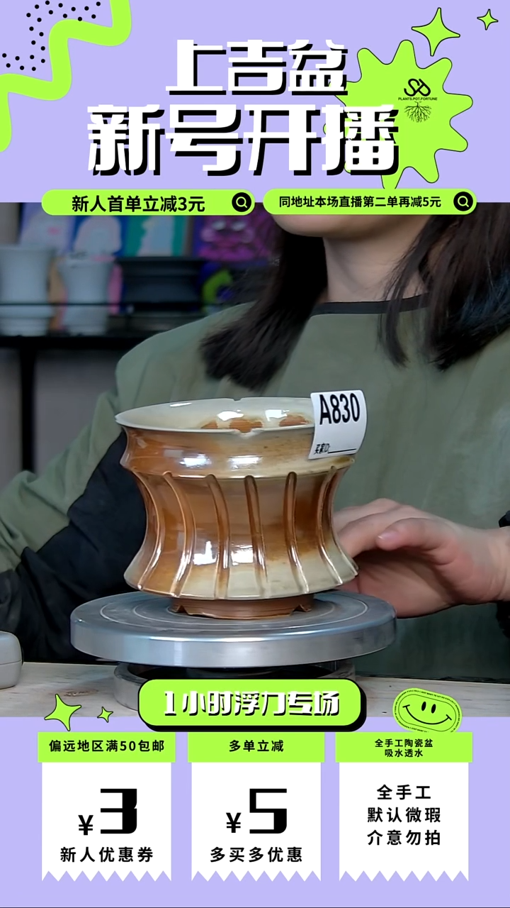 陶瓷830 瑕疵柴烧 内口10外高9