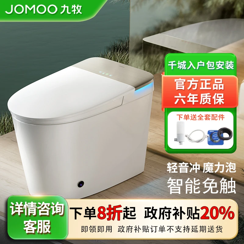 JOMOO/九牧【国补专享】ZS770P静音冲自动翻盖魔力泡泡适老智能马桶