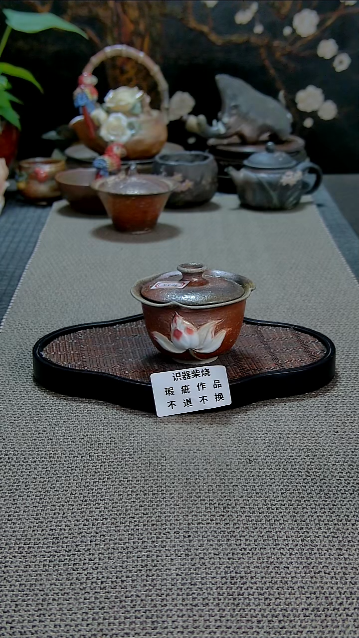瑕荷花盖碗柴烧柴烧