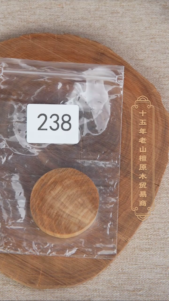 【闪购商品】檀香木吊坠老山檀5.0+圆形木片 238