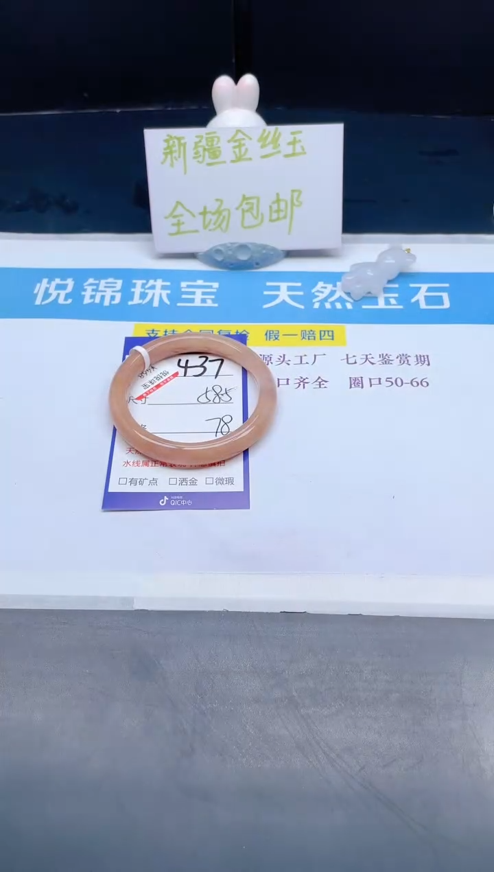 【闪购商品】石英质玉手镯未镶嵌437-58.5