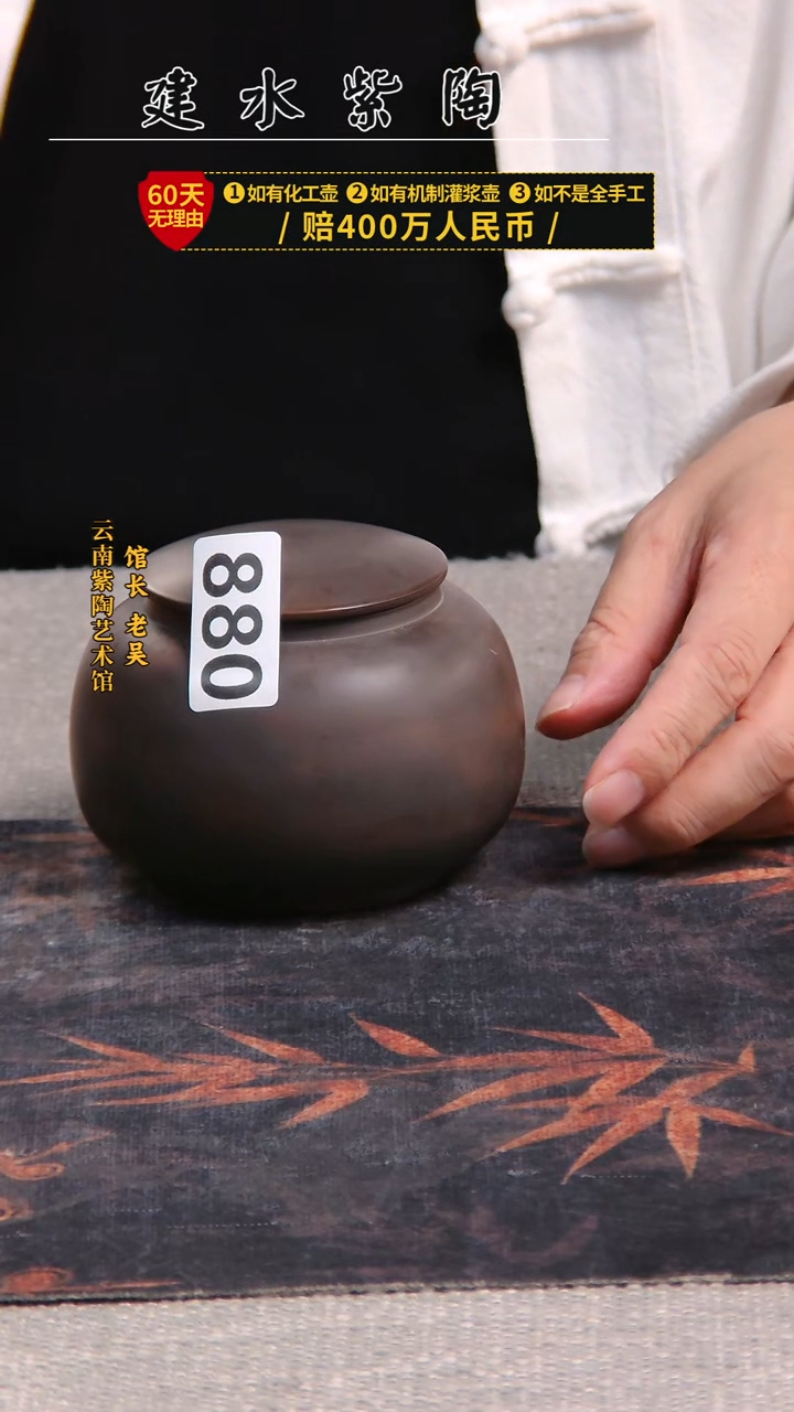 建水紫陶茶叶罐微瑕  /880