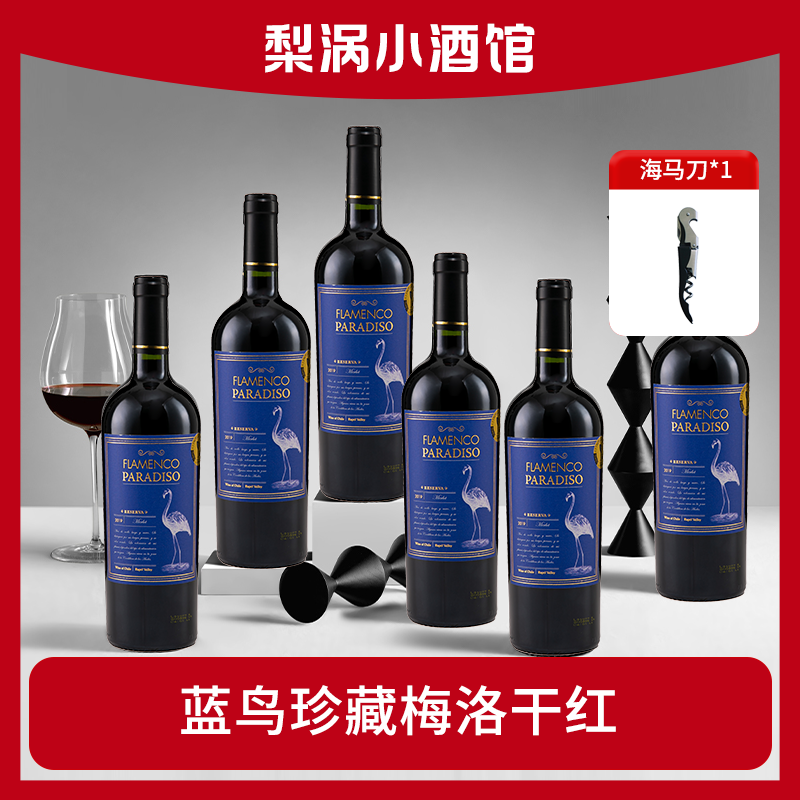 如饴火烈鸟 智利原瓶进口珍藏级蓝鸟梅洛（胶帽）干红葡萄酒750ml