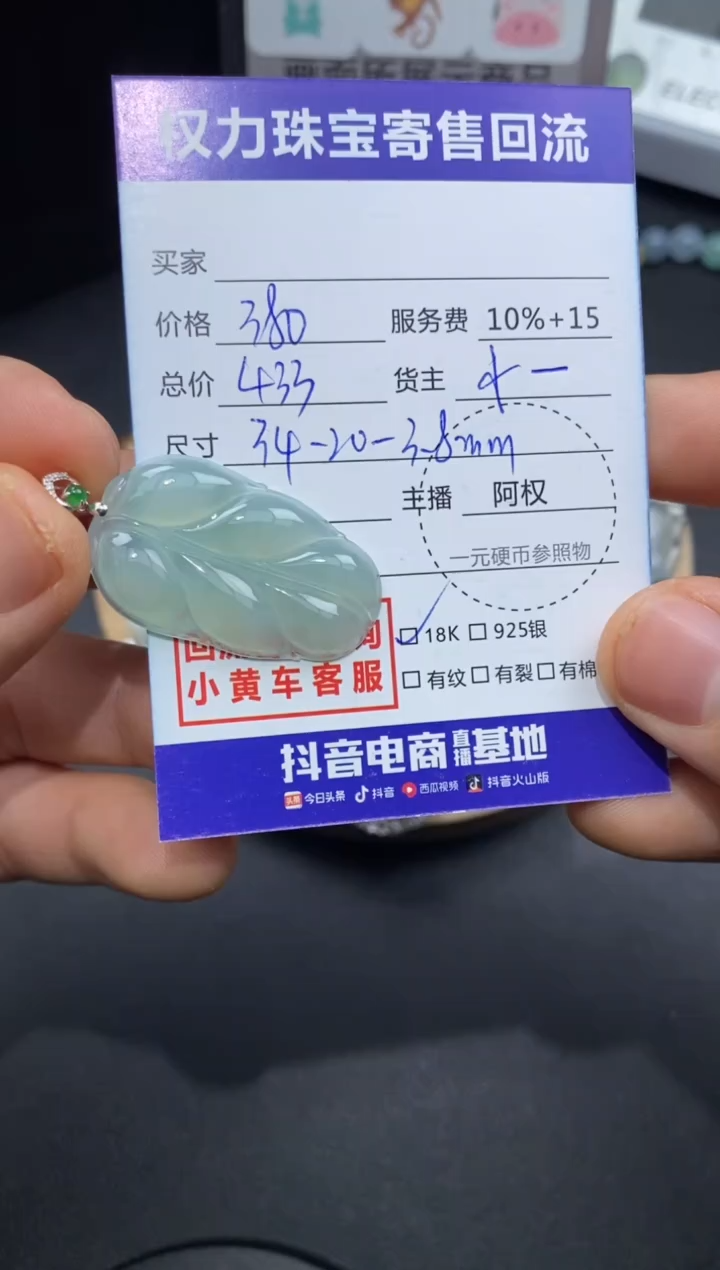 【闪购商品】翡翠颈饰18K金镶嵌寄售不退换