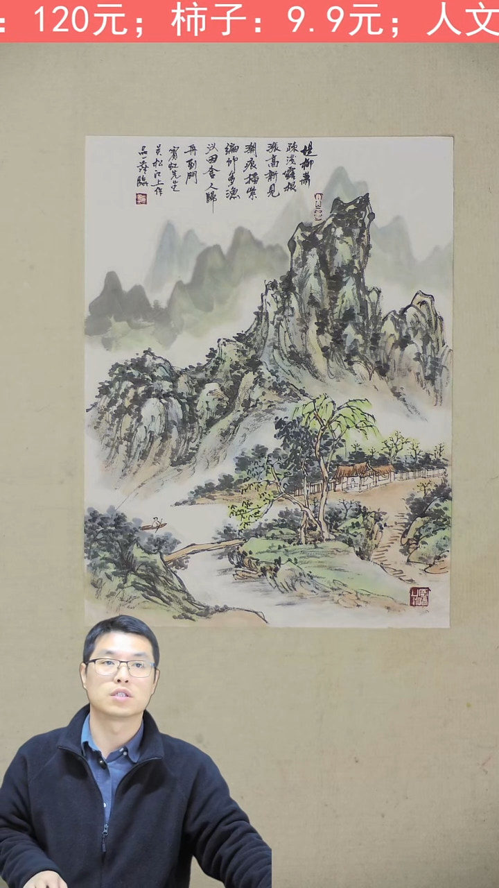 国画45*50 山水 130