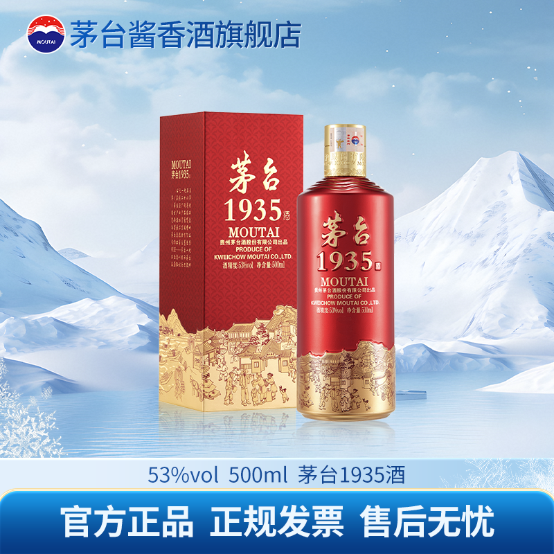 MOUTAI/茅台1935酱香型白酒高端婚宴招待送礼53%Vol500ml*1