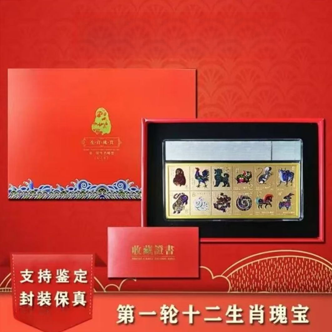 非法定货币【生肖瑰宝】生肖纪念章 精美礼盒装 带证书