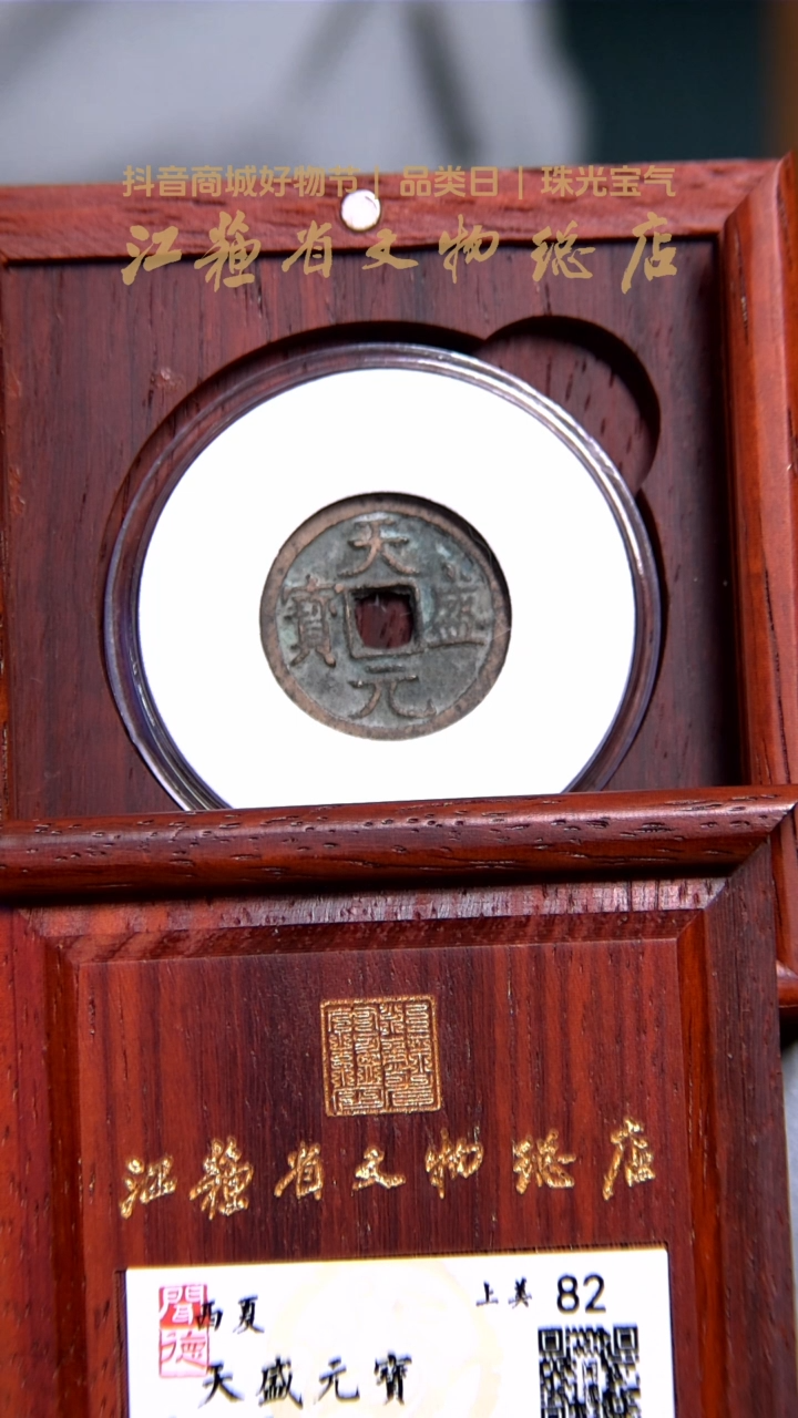 铜天盛元宝收藏盒/82分