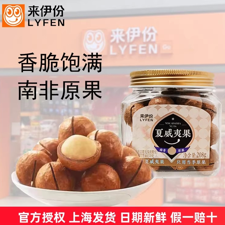 来伊份夏威夷果208g带壳坚果炒货家庭罐装下午茶小吃点心零食