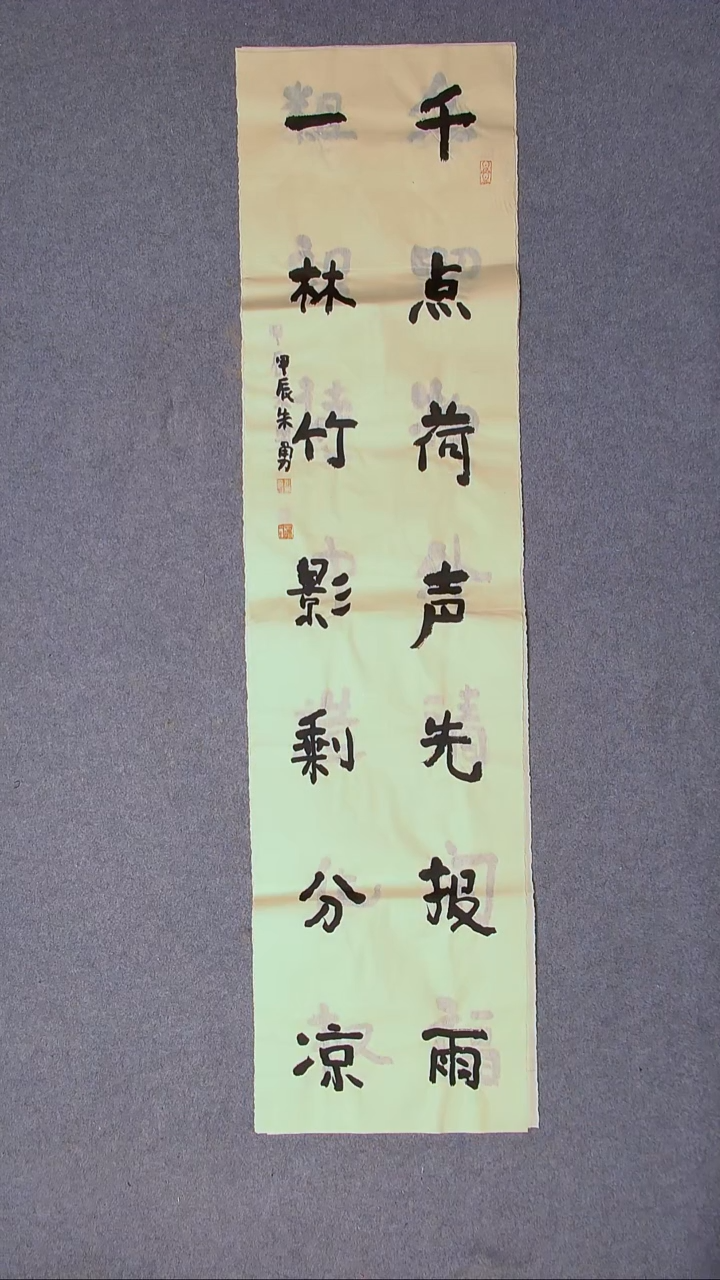 书法朱勇  安徽宿州138*34四平尺
