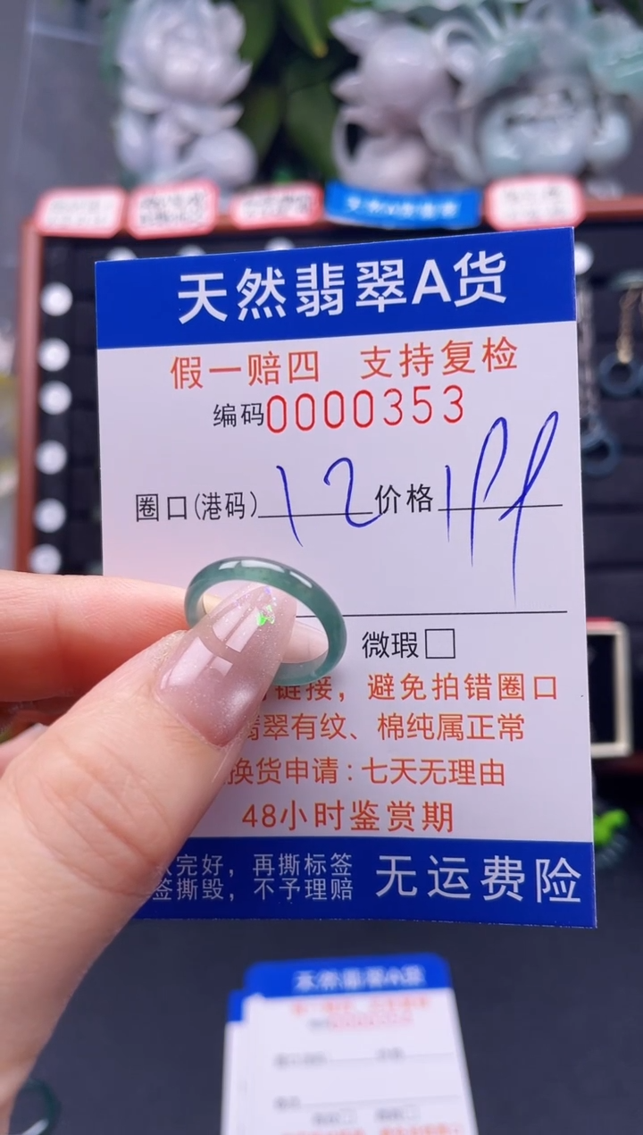 翡翠戒指未镶嵌12*0353