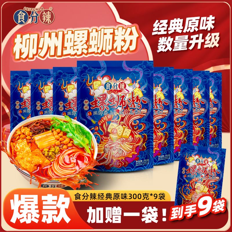 9包食分辣经典鲜香香辣酸辣美食螺蛳粉柳州正宗水煮爽口袋装*300g