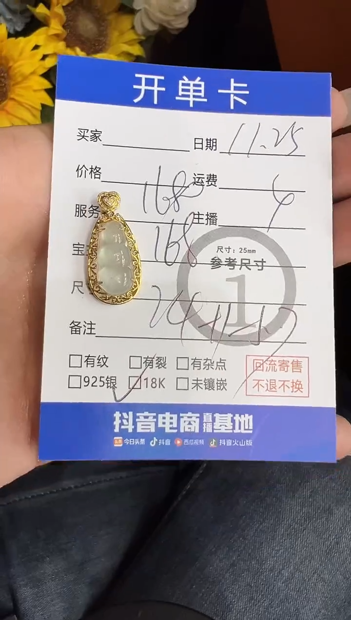 吊坠(不含链)18K金镶嵌翡翠豆子0260