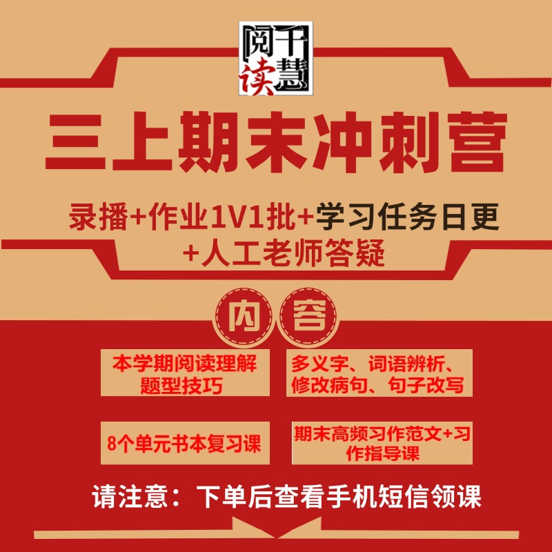孙老师三上4周期末冲刺营-19号开营