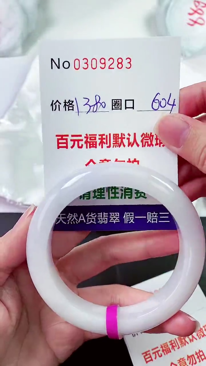 【闪购商品】翡翠手镯未镶嵌00309283