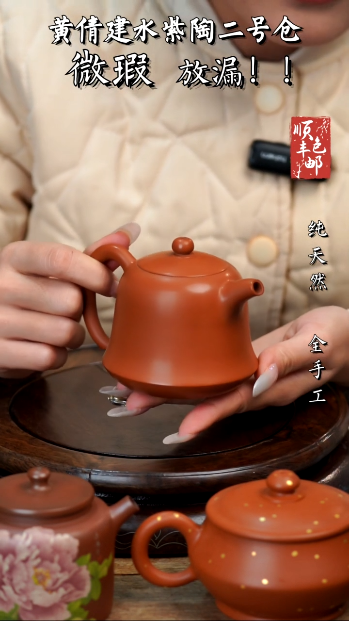 壶黄倩建水紫陶微瑕34