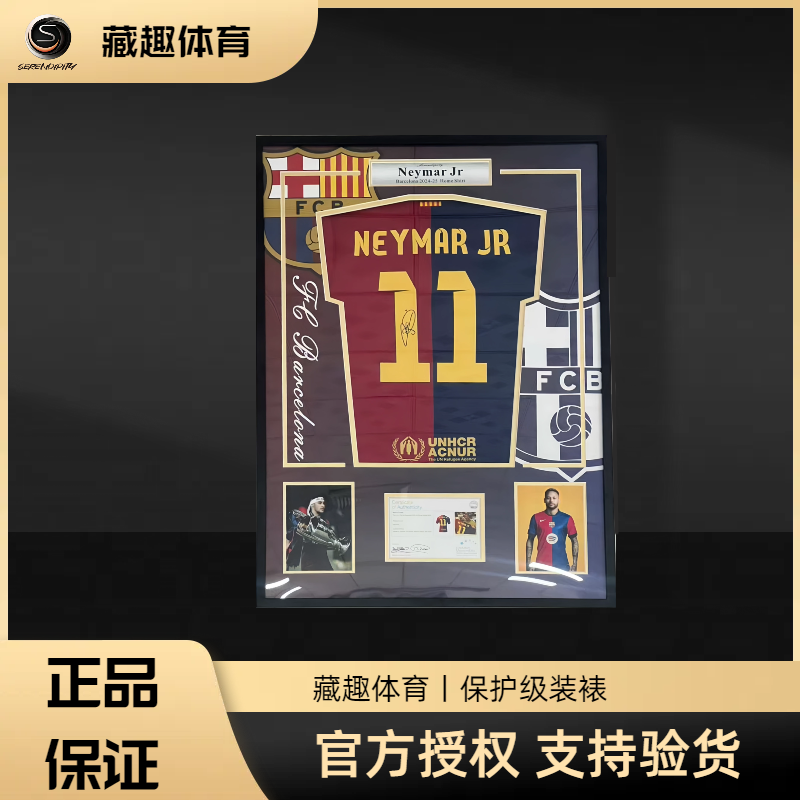 内马尔·儒尼奥尔 巴萨 24-25赛季 足球 亲签 主场球衣（含EM证书）