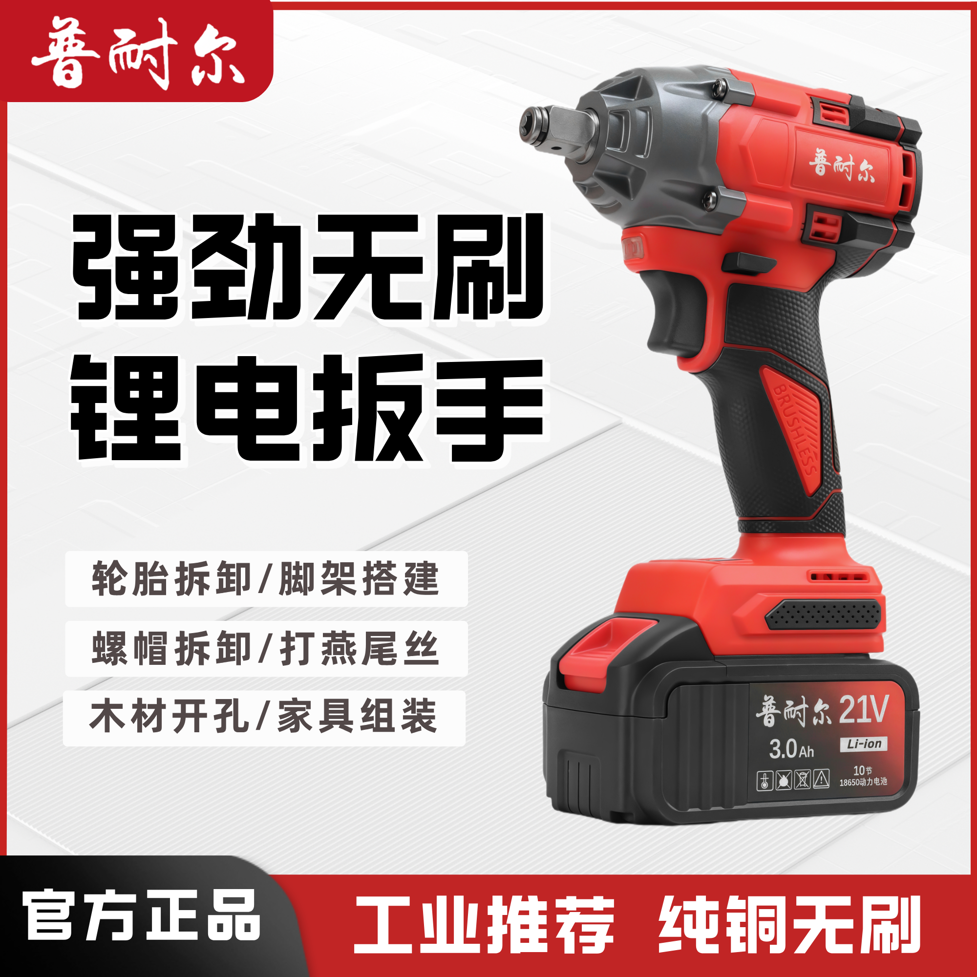 普耐尔无刷电动扳手大扭力冲击锂电扳手多功能汽修架子五金工具