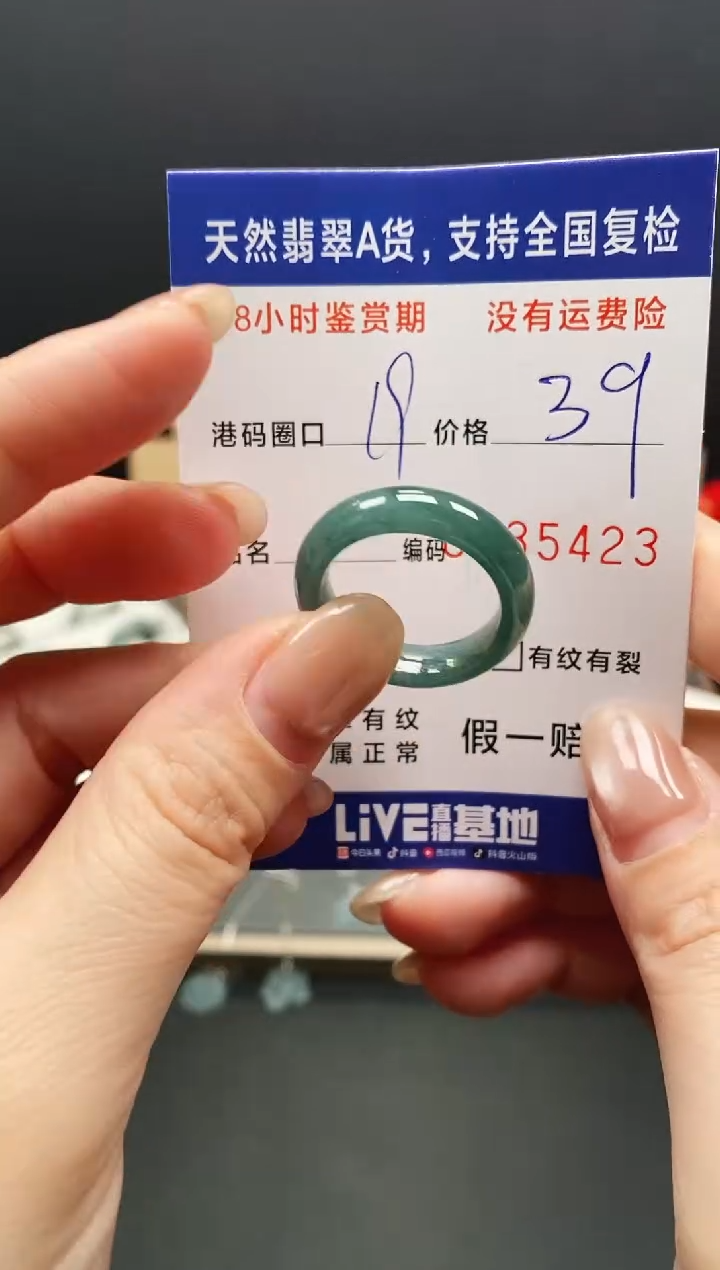 未镶嵌戒指翡翠5423