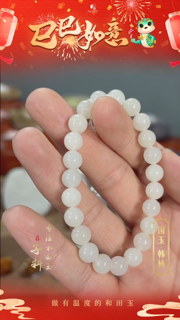 【闪购商品】和田玉手串未镶嵌8咪且末白玉圆珠