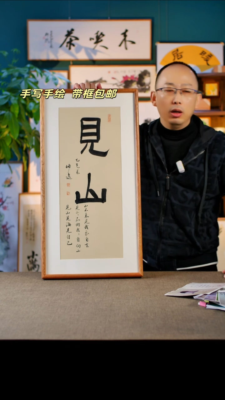 书法见山   实木榫卯35.68