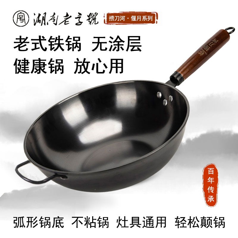 【老式铁锅】厨房燃气灶厨房手工炒锅不粘锅直径有耳圆底捞刀河36cm