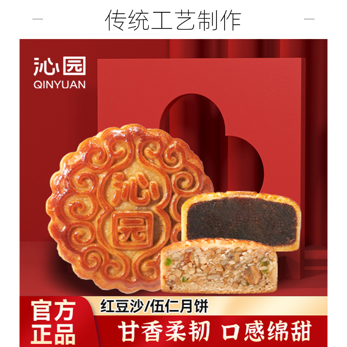 【沁园福袋专用】红豆沙月饼