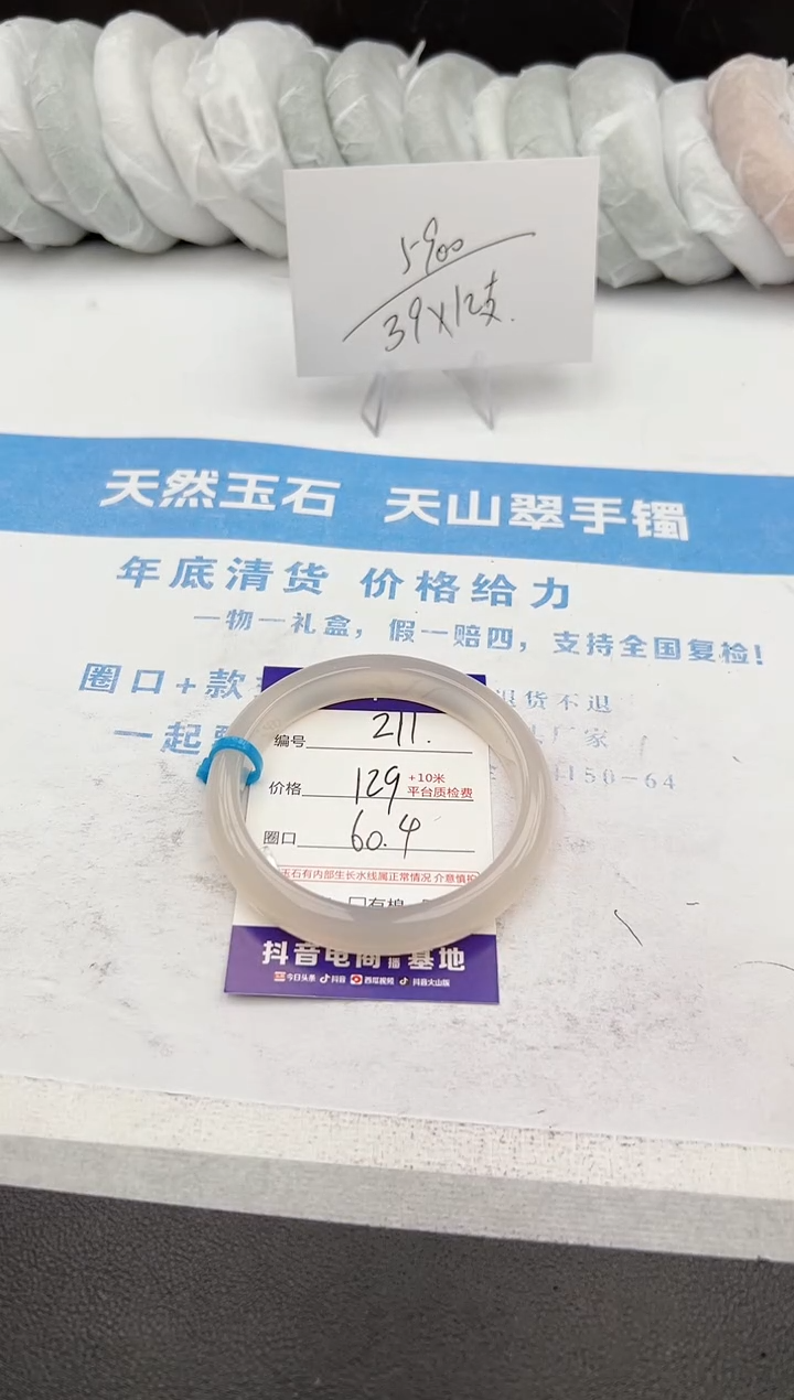 【闪购商品】石英质玉手镯未镶嵌z211-X60.4